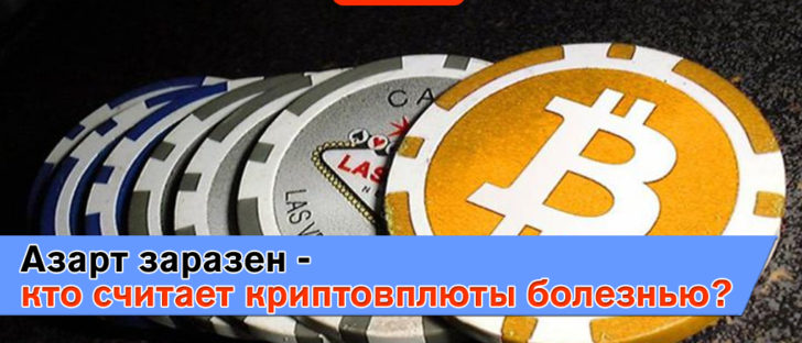 Людей пытаются вылечить от биткоина – кому выгодно это безумие